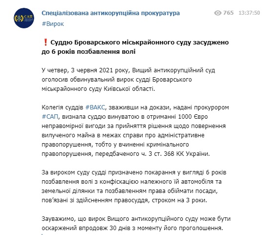 6 лет с конфискацией за 1000 евро взятки: ВАКС объявил приговор судье Броварского горрайсуда 01