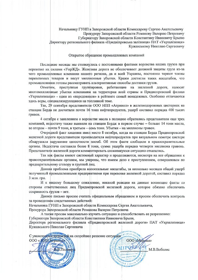 На залізниці масово крадуть вантажі, - заява підприємств Запорізької області 01