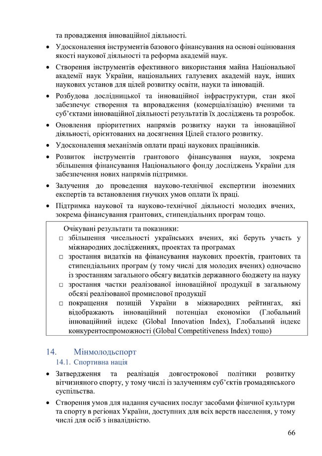 Кабмін опублікував новий проєкт програми своєї діяльності 66