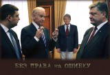 Без права на ошибку