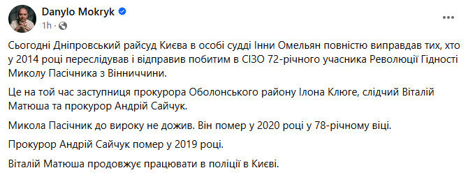 Переслідувачів майданівця Миколи Пасічника виправдали