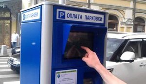 паркомат