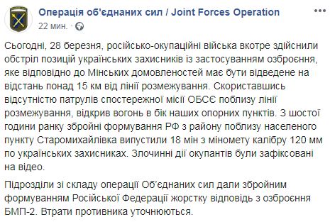 Враг применил 120-мм минометы под Старомихайловкой: ВСУ ответили из БМП-2 01