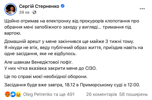 Прокуратура хоче закрити Стерненка в СІЗО 02