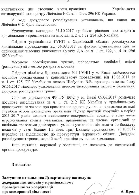Уголовное производство против Центра противодействия коррупции передали в прокуратуру Черкасщины: активисты расценивают это как давление 02
