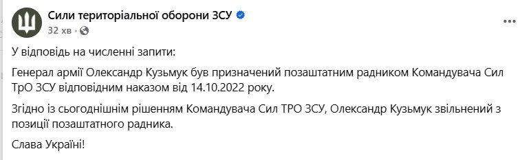 Кузьмука уволили с должности советника Сил ТрО