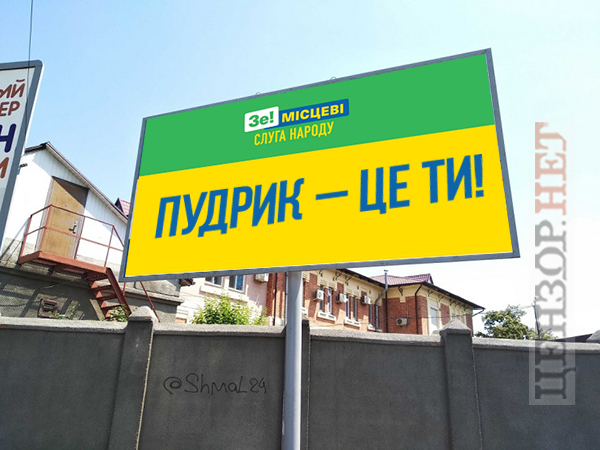 Пудрик - це ти!