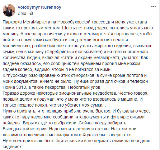 Нардепа від БПП Курінного пограбували на парковці супермаркету 01