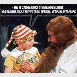 Никаких офшоров!