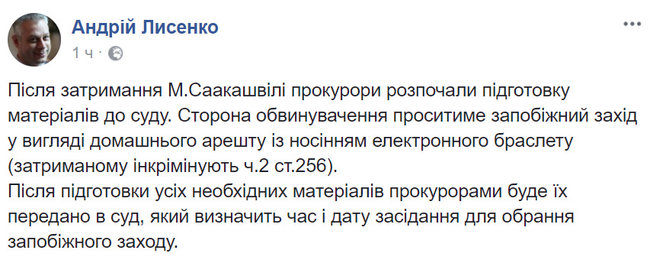ГПУ готує документи у справі Саакашвілі для передачі їх до суду, - Лисенко 01
