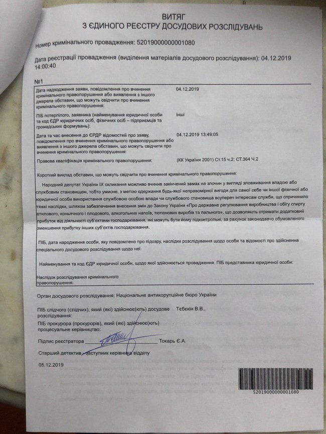НАБУ начало расследование против нардепов Холодова, Дубинского и Юрченко, – Гончаренко 02