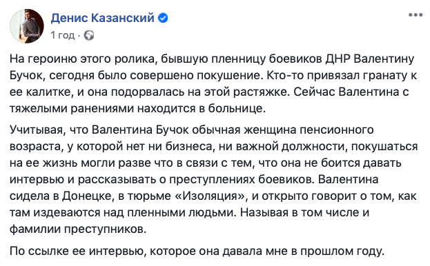 Покушение на Бучок: граната была привязана к калитке, - Казанский 01
