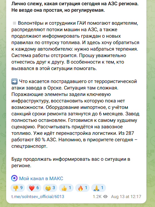 Удар по НПЗ в Орську: які наслідки?