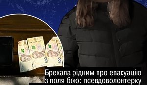 шахрайка виманювала гроші у родичів зниклих безвісти