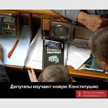 Новая Конституция