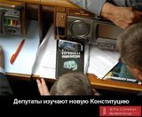 Новая Конституция