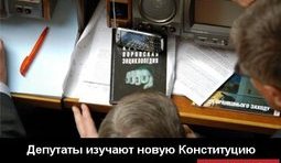 Новая Конституция