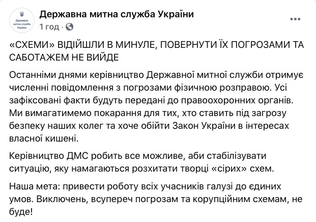 Руководство Гостаможенной службы заявляет об угрозах физической расправы 01