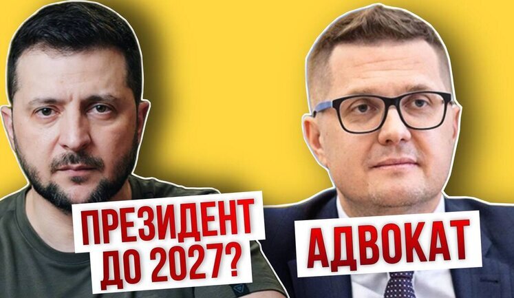 "Адвокат Баканов" // Зеленский – президент до 2027 года? ВИДЕО