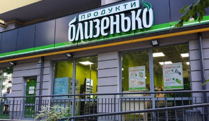 близенько