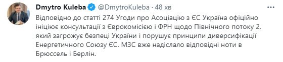 Київ спрямував ноти в Брюссель і Берлін про проведення консультацій щодо Північного потоку - 2, - Кулеба 01