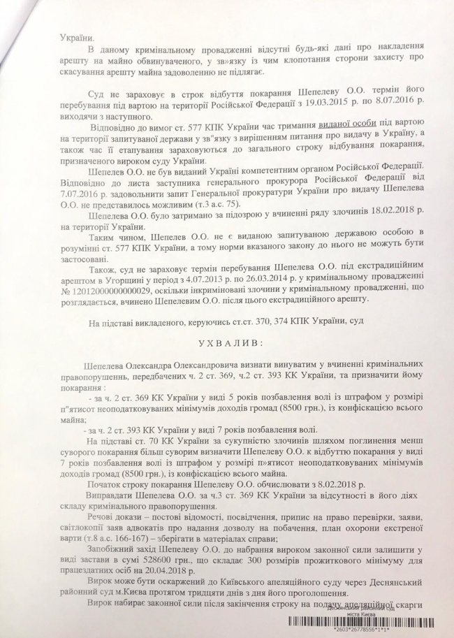 Екснардепа Шепелєва засудили до 7 років вязниці зі штрафом і конфіскацією всього майна 18