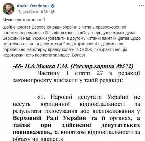 Недоприкосновенность: как Слуги народа и ОПЗЖ смешали справедливость с фарсом 02