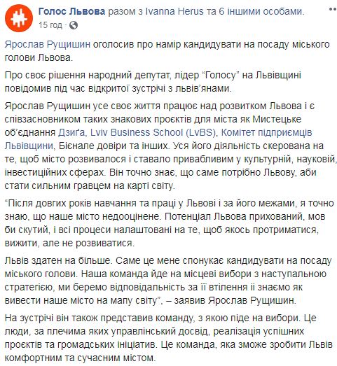 Нардеп Рущишин стал кандидатом от Голоса в мэры Львова 02