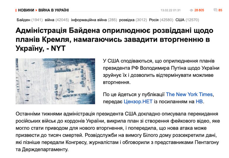 12 февраля 2022 г. разведка США обнародовала реальный план вторжения РФ в Украину, на который украинские власти не отреагировали 07