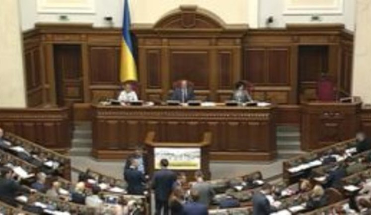 Верховна Рада визнала новообрану російську Держдуму нелегітимною. ВIДЕО