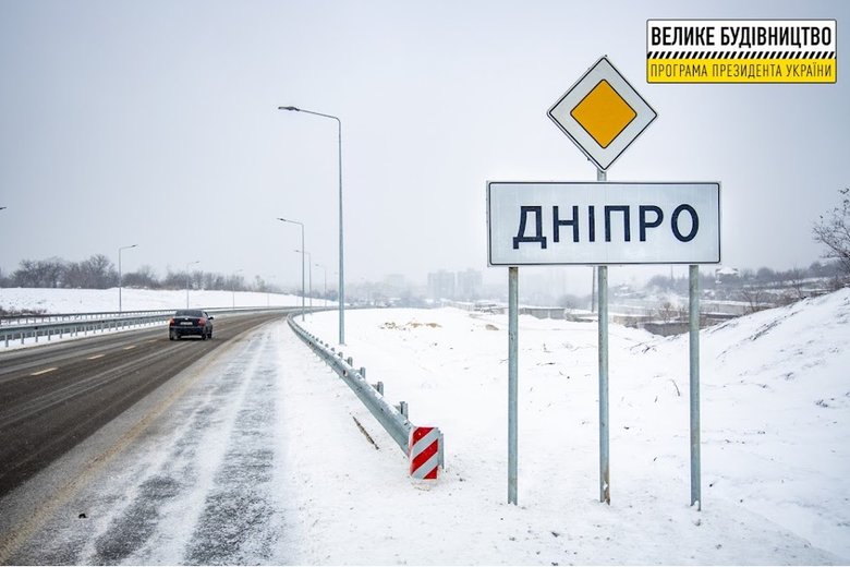 Новая объездная дорога разгрузила Днепр от транзитного транспорта, - ОГА 01