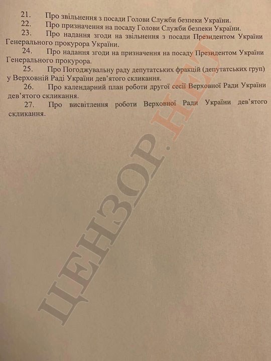 Стала известна повестка дня первого рабочего заседания Рады 29 августа 02