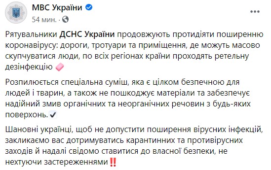 Дезінфекція вулиць повністю безпечна для людей і тварин, - МВС 01
