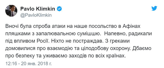 В Афінах напали на українське посольство. Спалили кілька автомобілів, - МЗС. 01