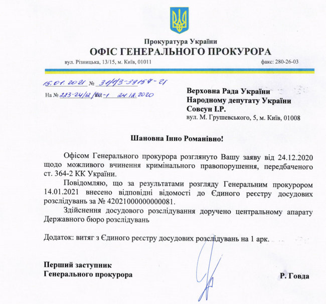 Кнопкодавство за Шкарлета: Офіс Генпрокурора відкрив кримінальну справу 01