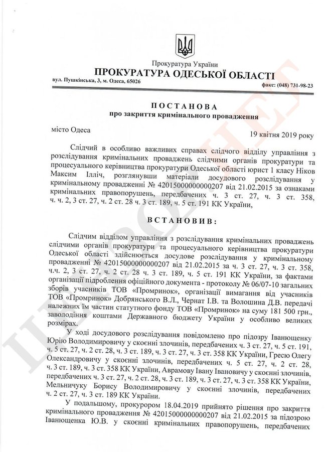Прокуратура закрыла дело против экс-регионала Иванющенко (Юры Енакиевского) 01