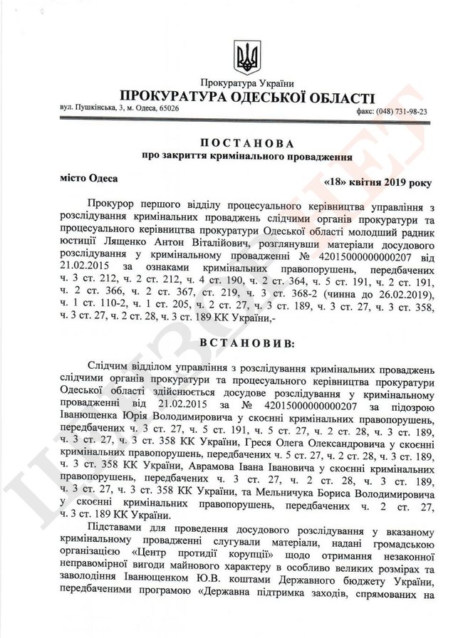 Прокуратура закрыла дело против экс-регионала Иванющенко (Юры Енакиевского) 06