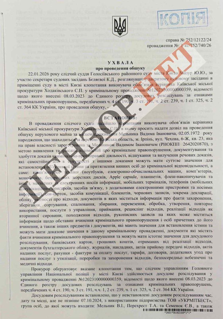 Справа Мельника