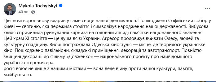 Софійський собор пошкоджено внаслідок обстрілу Києва