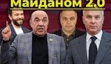 Розправа над Майданом 2.0. Як люди Коломойського і Медведчука хочуть покарати майданівців. ВIДЕО