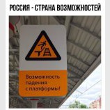 Страна возможностей