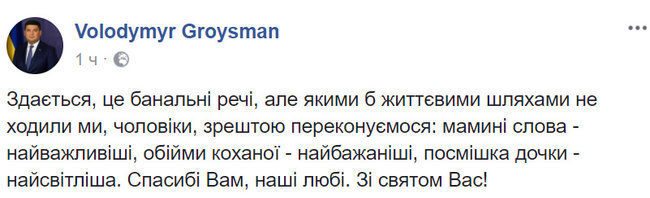 Порошенко и Гройсман поздравили женщин страны с 8 марта 02