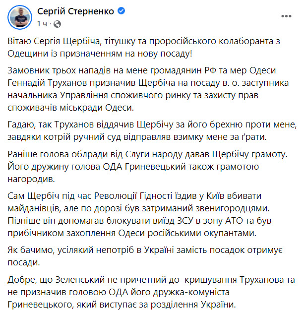 Труханов призначив тітушку Щербича в.о. заступника начальника Управління споживчого ринку Одеси. Усілякий непотріб замість посадок отримує посади, - Стерненко 04