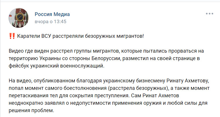 Журналисты установили хронологию распространения фейка о расстреле мигрантов украинскими военными 02