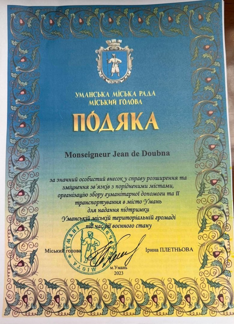 подяка