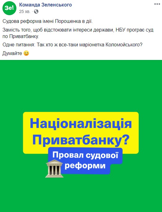 Так хто маріонетка Коломойського?: У Зеленського відреагували на рішення суду щодо Приватбанку 01