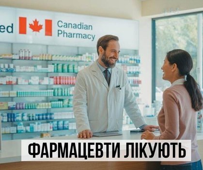 Возможно, это изображение текст "ed I Canadian Pharmacy CAASH фapmaUeBTи ЛKyЮTb"