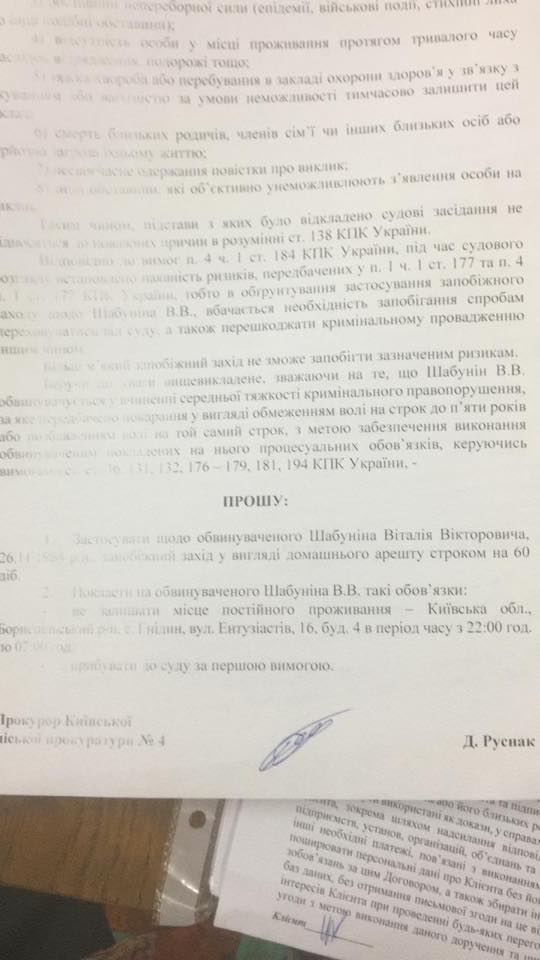 Прокурор и адвокаты Филимоненко просят 60 суток домашнего ареста для Шабунина 01