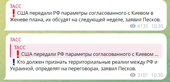 РФ отримала від США погоджений у Женеві мирний план