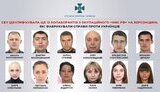 сбу,колаборанти